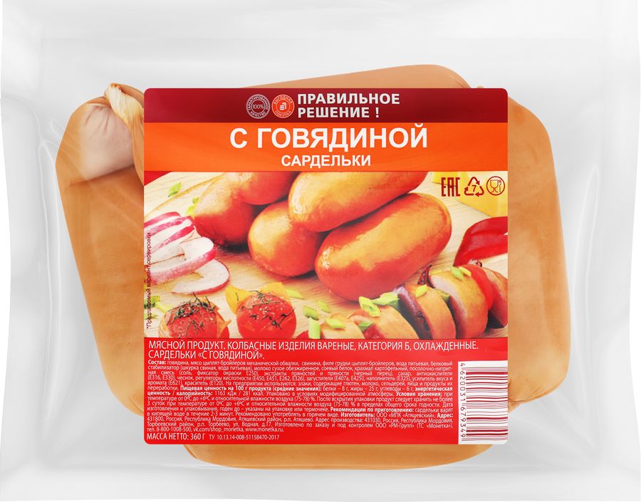Сардельки ПРАВИЛЬНОЕ РЕШЕНИЕ с говядиной, 360г, предпросмотр