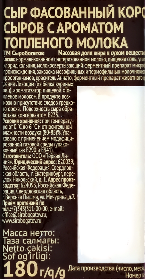 Сыр СЫРОБОГАТОВ Король сыров 40%, без змж, 180г, превью