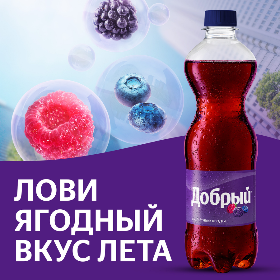 Напиток ДОБРЫЙ Лесные ягоды сильногазированный, 0.5л, предпросмотр