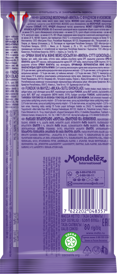 Шоколад молочный MILKA с дробленым фундуком и изюмом, 80г, предпросмотр