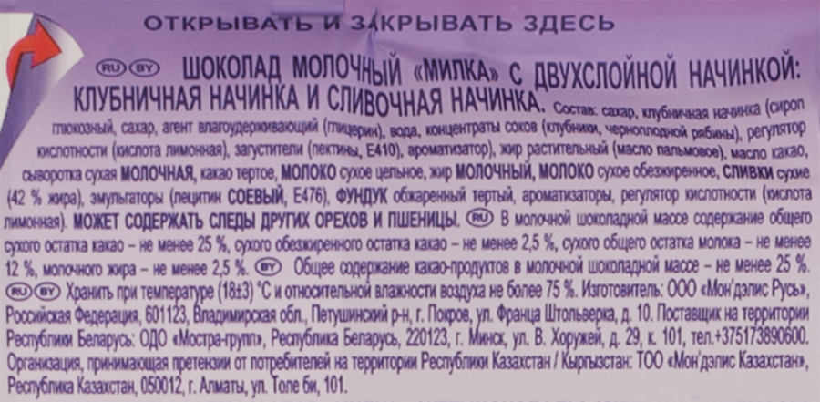 Шоколад молочный MILKA с двухслойной начинкой, клубничная и сливочная, 80г, предпросмотр