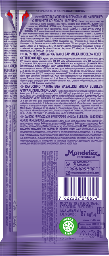 Шоколад молочный MILKA Bubbles пористый с начинкой со вкусом капучино, 87г, превью