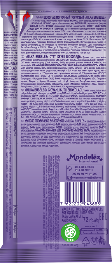 Шоколад молочный MILKA Bubbles пористый, 72г, превью