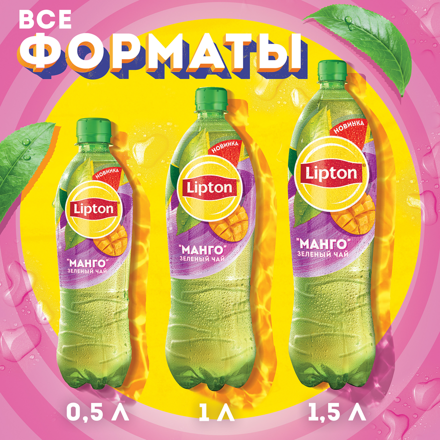 Напиток LIPTON Зеленый чай со вкусом манго негазированный, 0.5л, предпросмотр