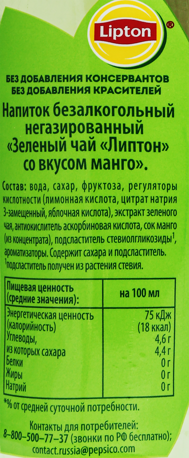 Напиток LIPTON Зеленый чай со вкусом манго негазированный, 0.5л, предпросмотр