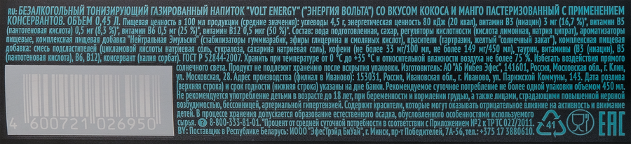Напиток энергетический VOLT ENERGY со вкусом кокоса и манго газированный, 0.45л, превью