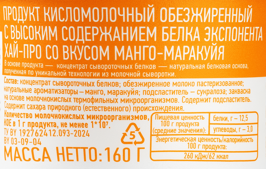 Продукт высокобелковый кисломолочный EXPONENTA High-Pro Манго, маракуйя, без змж, 160г, предпросмотр