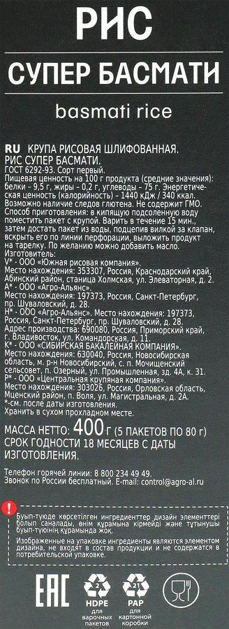 Рис АГРО-АЛЬЯНС Супер Басмати, Экстра, в пакетиках, 5х80г, превью