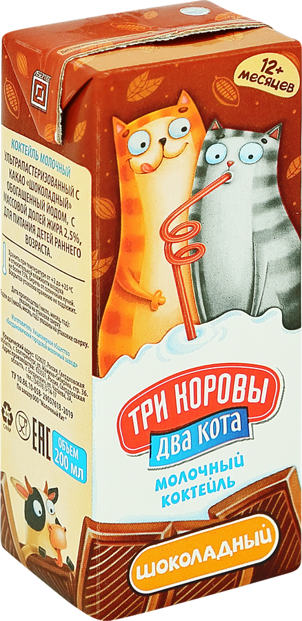 Коктейль молочный ТРИ КОРОВЫ ДВА КОТА Шоколадный с какао 2,5%, без змж, 200мл, превью