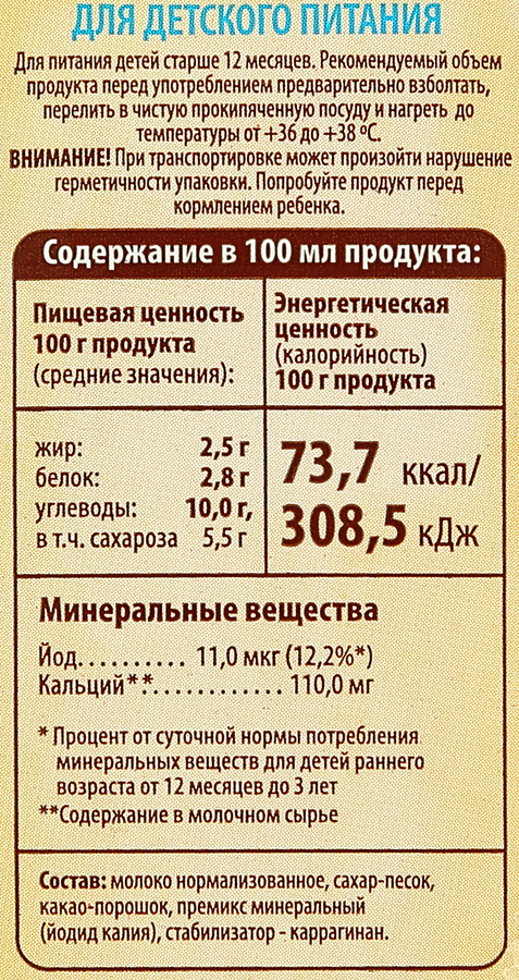 Коктейль молочный ТРИ КОРОВЫ ДВА КОТА Шоколадный с какао 2,5%, без змж, 200мл, предпросмотр