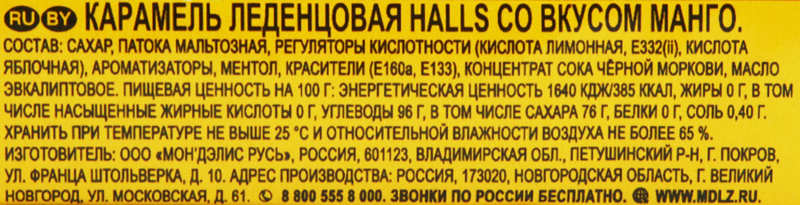 Карамель леденцовая HALLS Манго, 25г, превью