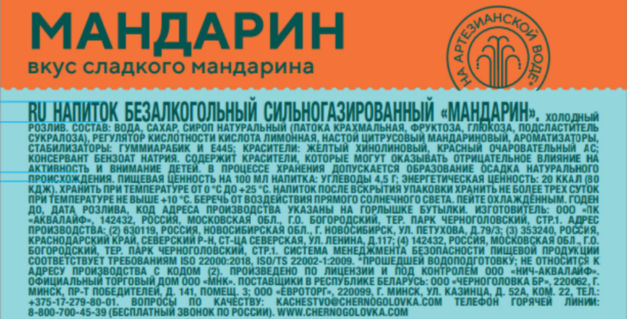 Напиток ЧЕРНОГОЛОВКА Мандарин газированный, 0.5л, превью
