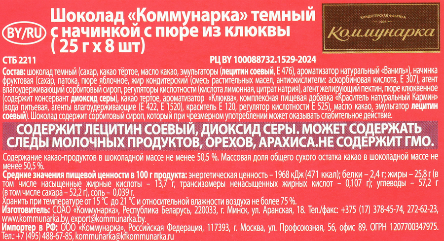 Шоколад темный КОММУНАРКА с пюре из клюквы, 200г, превью