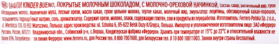 Вафли KINDER Bueno в молочном шоколаде, 43г, превью