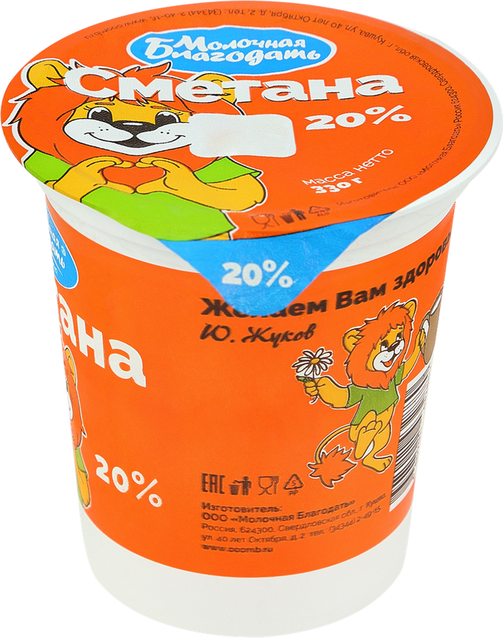 Сметана МОЛОЧНАЯ БЛАГОДАТЬ 20%, без змж, 330г, предпросмотр