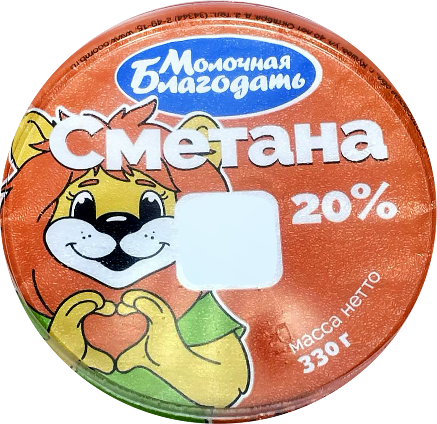Сметана МОЛОЧНАЯ БЛАГОДАТЬ 20%, без змж, 330г, превью