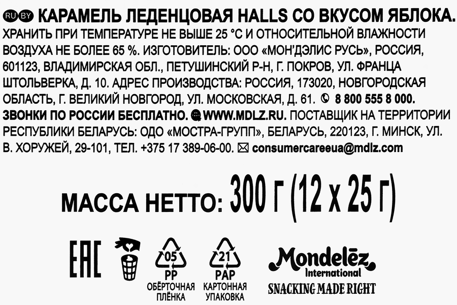 Карамель леденцовая HALLS со вкусом яблока, 25г, превью