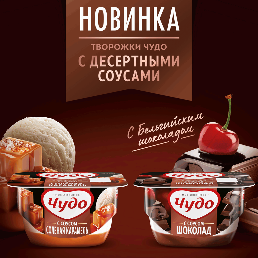 Десерт творожный ЧУДО Вишня, шоколад 4,4%, без змж, 100г, превью