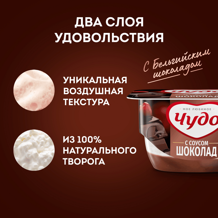 Десерт творожный ЧУДО Вишня, шоколад 4,4%, без змж, 100г, превью