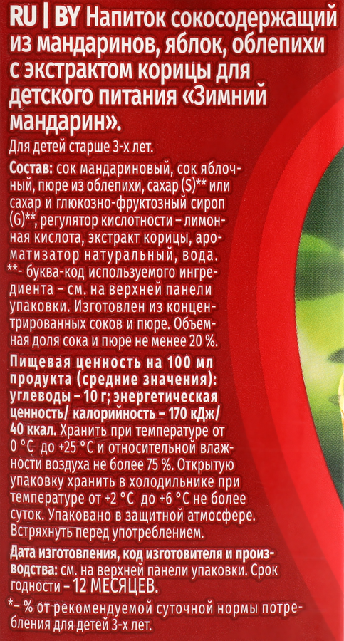 Напиток сокосодержащий ЛЮБИМЫЙ Зимний мандарин, 0.95л, предпросмотр