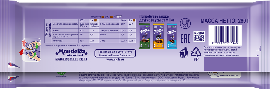 Шоколад молочный MILKA Мммах, 260г, предпросмотр