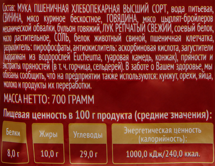 Пельмени ГОРЯЧАЯ ШТУЧКА Бигбули с мясом, 700г, превью
