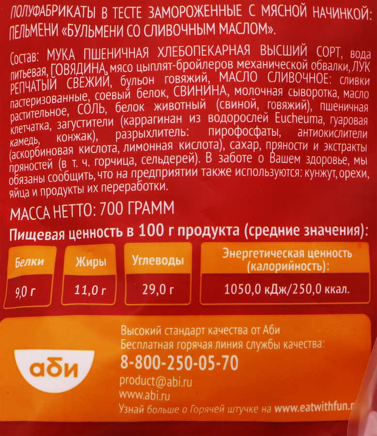 Пельмени ГОРЯЧАЯ ШТУЧКА Бульмени со сливочным маслом, 700г, превью