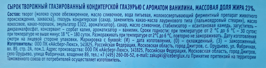 Сырок творожный РУДИ с ароматом ванилина 23%, без змж, 150г, предпросмотр