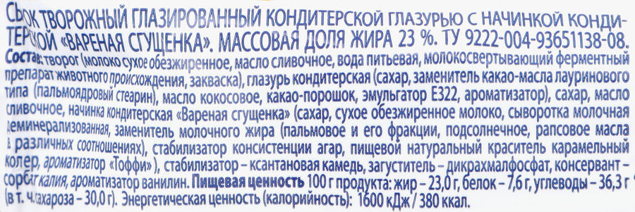 Сырок творожный РУДИ с начинкой вареная сгущенка 23%, без змж, 40г, предпросмотр