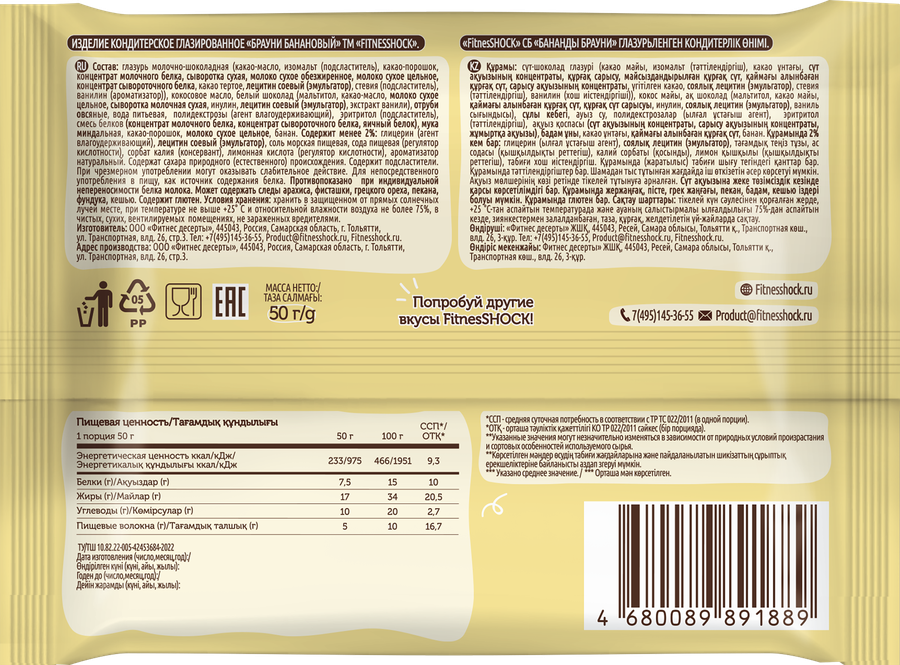 Брауни протеиновый FITNESSHOCK Protein Brownie Банановый, 50г, предпросмотр