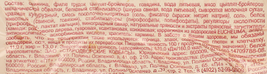 Колбаса вареная ВЯЗАНКА Филейская Вязанка, 400г, предпросмотр