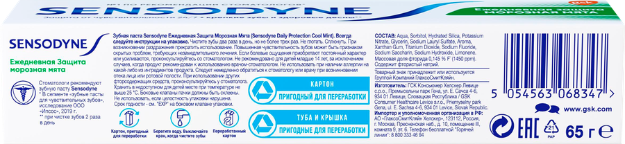Зубная паста SENSODYNE Ежедневная защита Морозная мята, 65г, предпросмотр