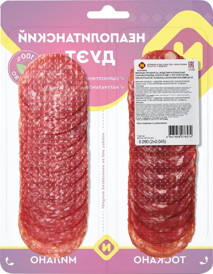 Ассорти колбас сырокопченое ОСТАНКИНО Неаполитанский дуэт, нарезка, 90г, предпросмотр