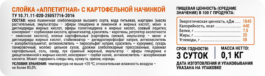 Слойка СМАК Аппетитная с картофелем, 100г, предпросмотр