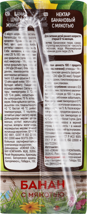 Нектар фруктовый ДАРЫ КУБАНИ Банановый с мякотью, с 6 месяцев, 200мл, превью