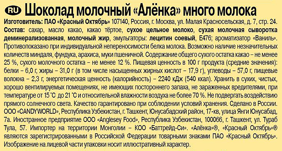 Шоколад молочный АЛЕНКА Много молока, Красный Октябрь, 75г, предпросмотр