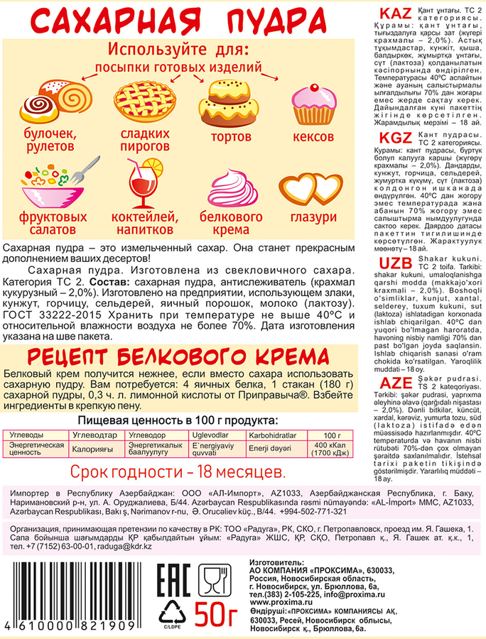 Сахарная пудра ПРИПРАВЫЧ, 50г, предпросмотр