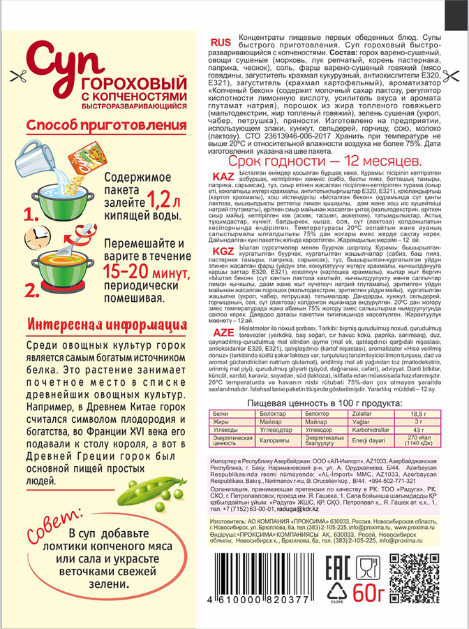 Суп ПРИПРАВЫЧ Гороховый, с копченостями, 60г, предпросмотр