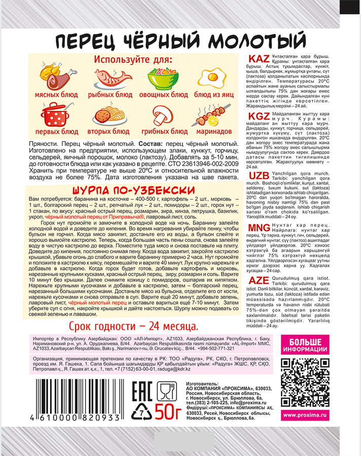Перец черный ПРИПРАВЫЧ молотый, 50г, превью