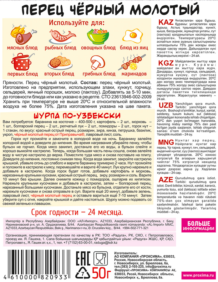 Перец черный ПРИПРАВЫЧ молотый, 50г, предпросмотр