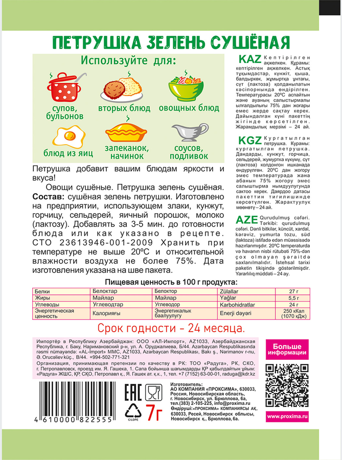 Приправа ПРИПРАВЫЧ Петрушка, зелень сушеная, 7г, превью