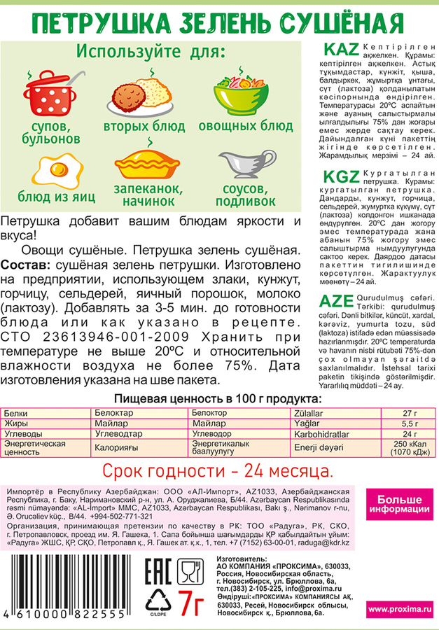 Приправа ПРИПРАВЫЧ Петрушка, зелень сушеная, 7г, предпросмотр