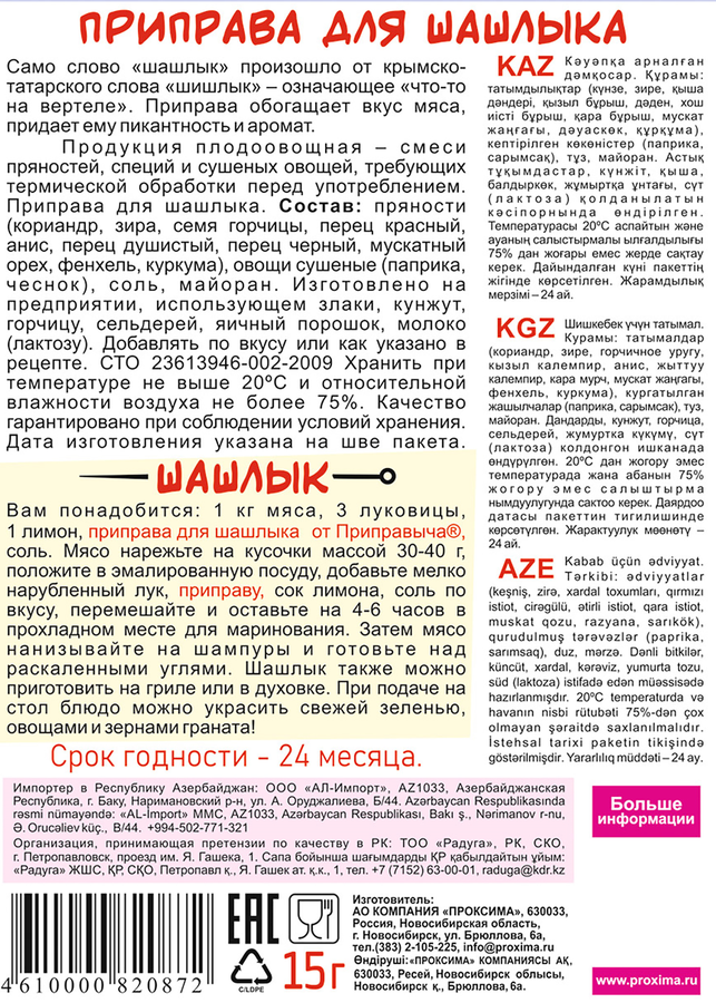 Приправа для шашлыка ПРИПРАВЫЧ, 15г, предпросмотр