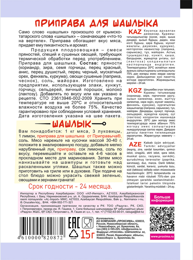 Приправа для шашлыка ПРИПРАВЫЧ, 15г, предпросмотр