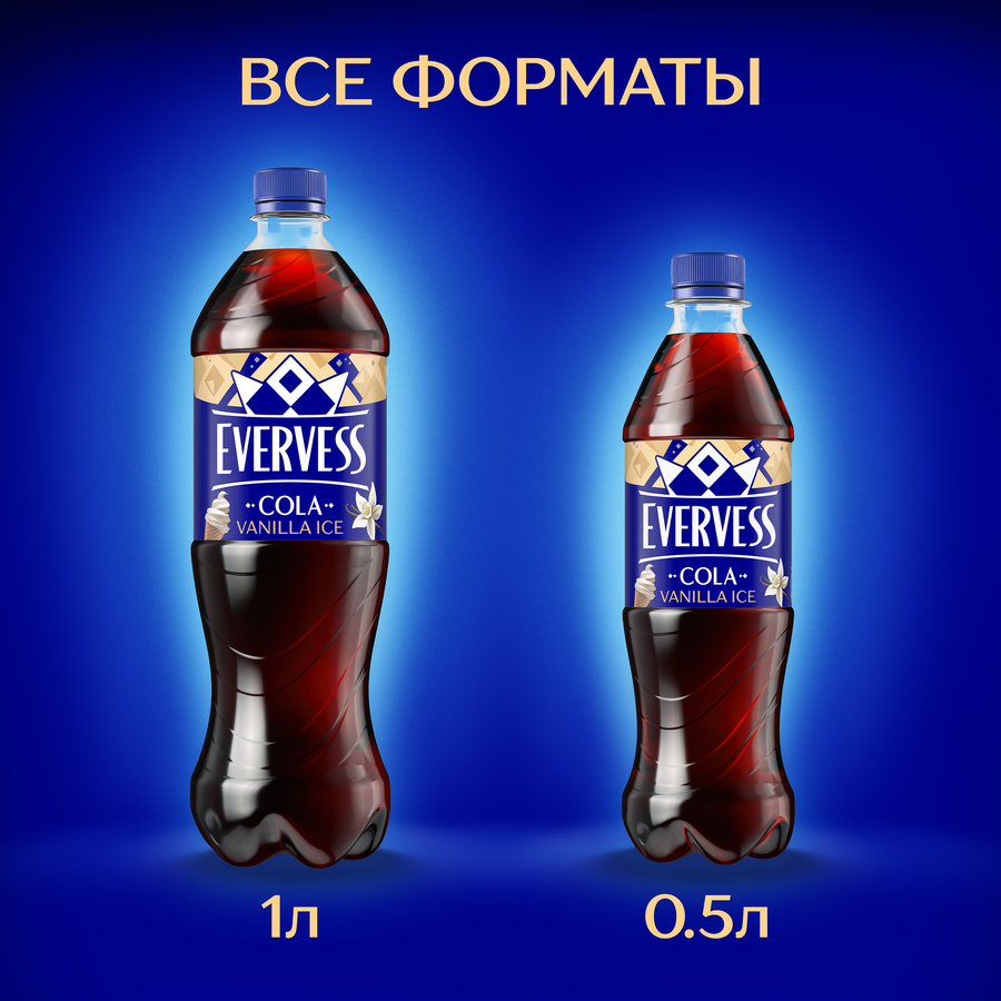 Напиток безалкогольный ЭВЕРВЕСС Кола Ванильное мороженое, 1л, предпросмотр