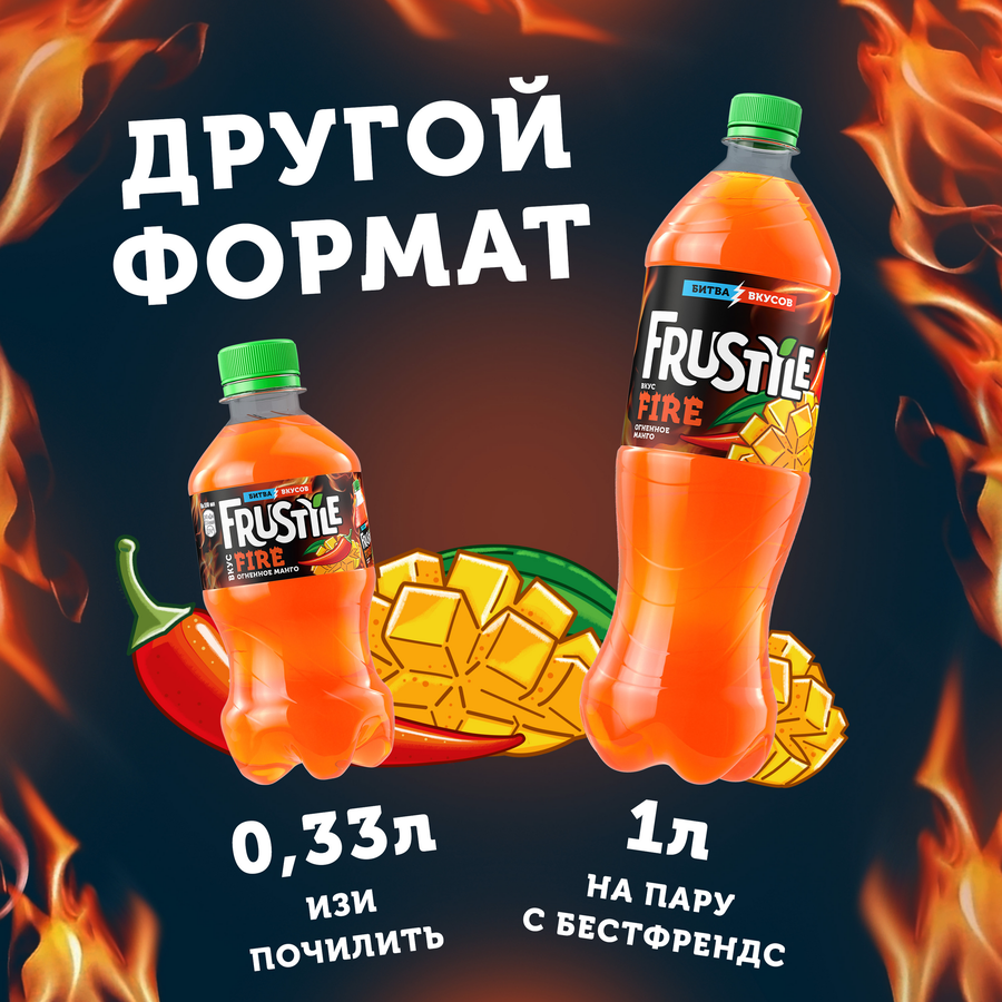 Напиток безалкогольный ФРУСТАЙЛ Огненное Манго газированный, 1л, предпросмотр