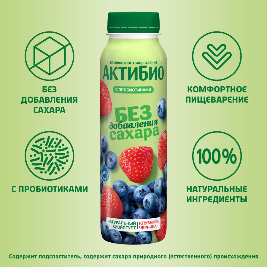 Йогурт питьевой АКТИБИО с клубникой и черникой 1,5%, без сахара, без змж, 260г, предпросмотр