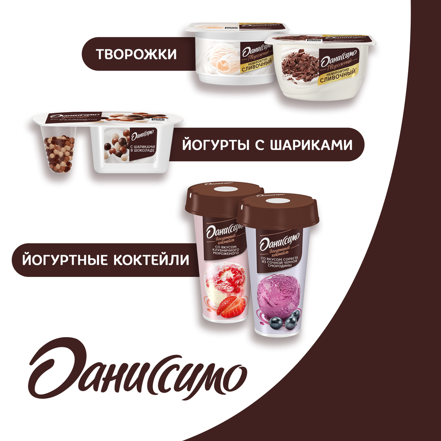 Продукт творожный ДАНИССИМО Черничный пломбир 5,4%, без змж, 130г, предпросмотр