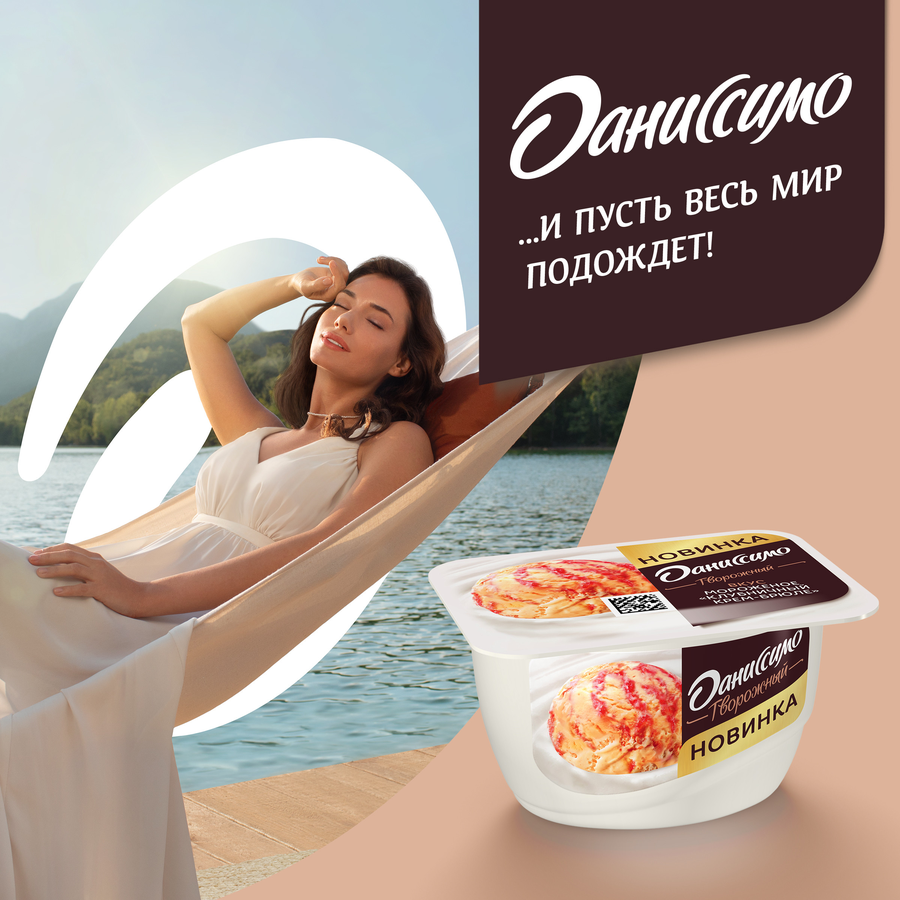 Продукт творожный ДАНИССИМО со вкусом мороженого, клубничный крем-брюле 5,7%, без змж, 130г, предпросмотр