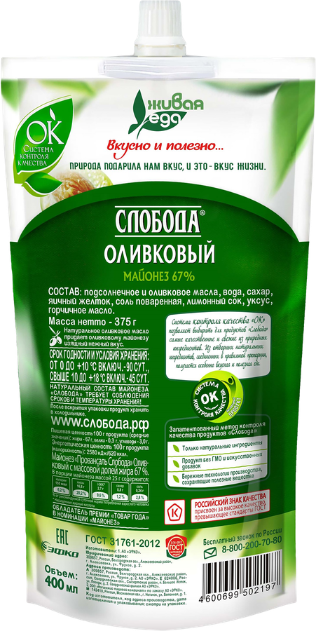 Майонез СЛОБОДА Провансаль оливковый 67%, 400мл, предпросмотр